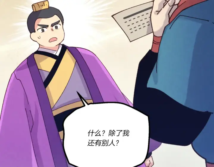 《飞雷刀》第121话 正赛开始图151