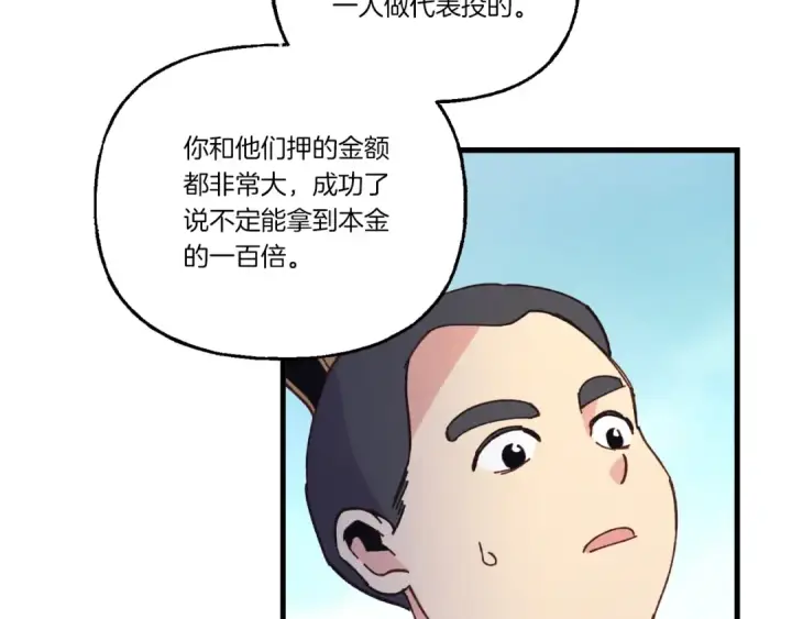 《飞雷刀》第121话 正赛开始图153