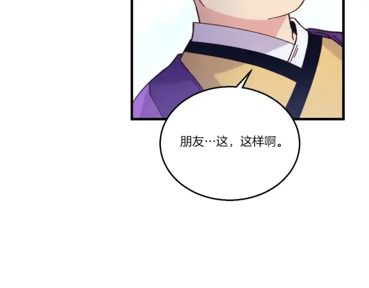 《飞雷刀》第121话 正赛开始图154
