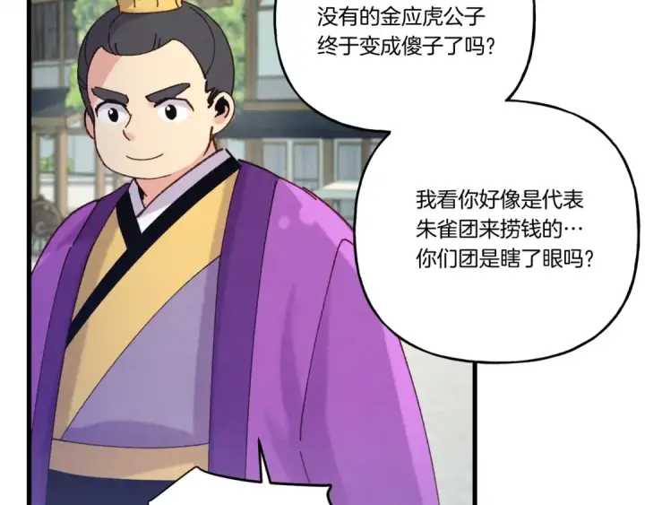 《飞雷刀》第121话 正赛开始图163