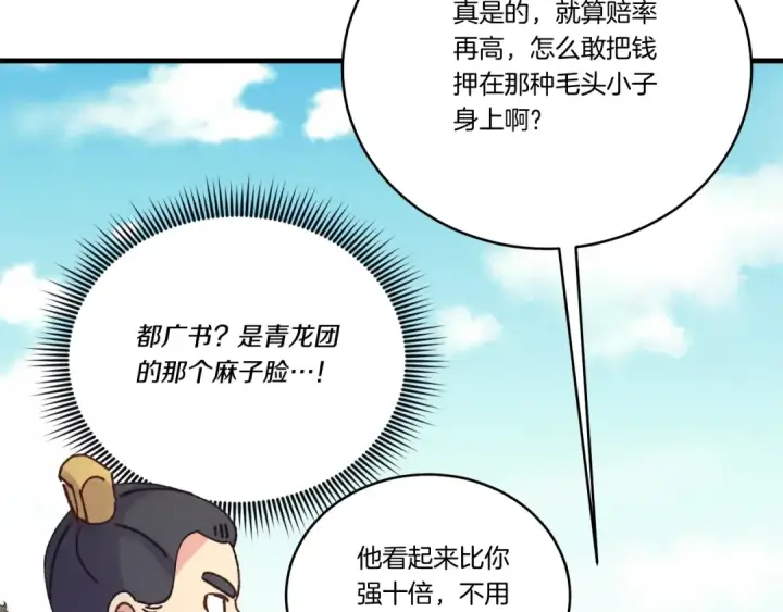 《飞雷刀》第121话 正赛开始图165