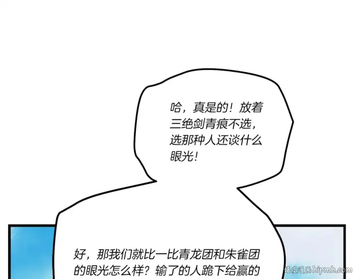 《飞雷刀》第121话 正赛开始图168