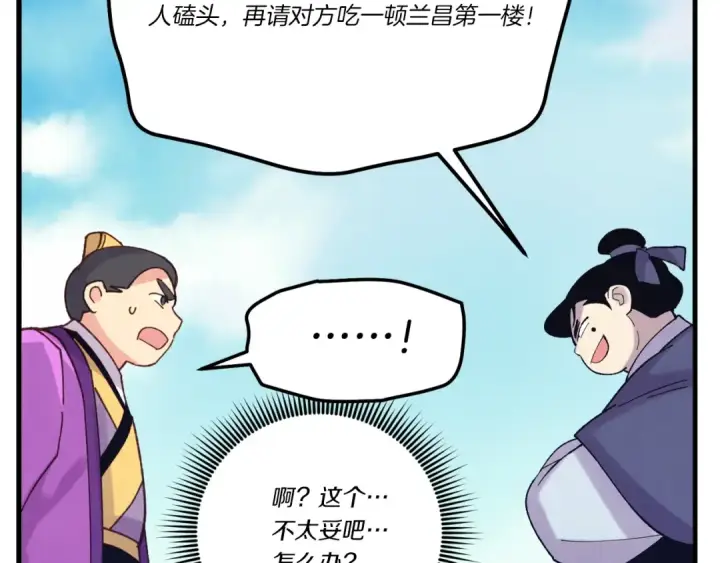 《飞雷刀》第121话 正赛开始图169