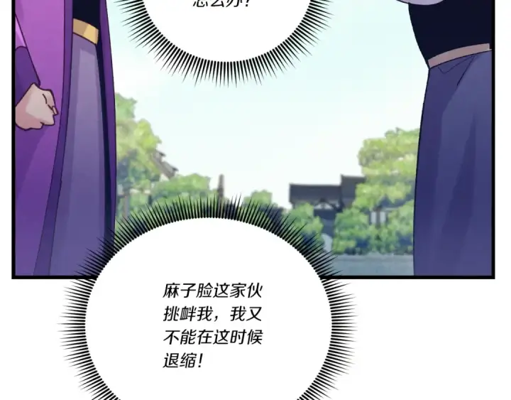 《飞雷刀》第121话 正赛开始图170