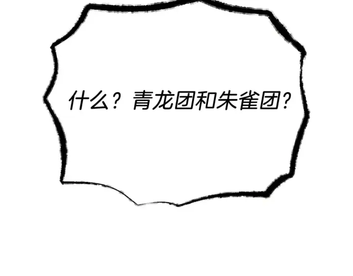 《飞雷刀》第121话 正赛开始图172