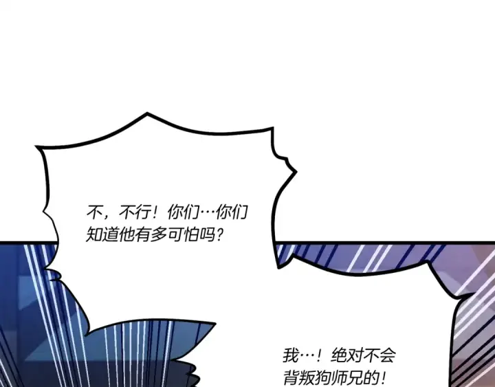《飞雷刀》第121话 正赛开始图18