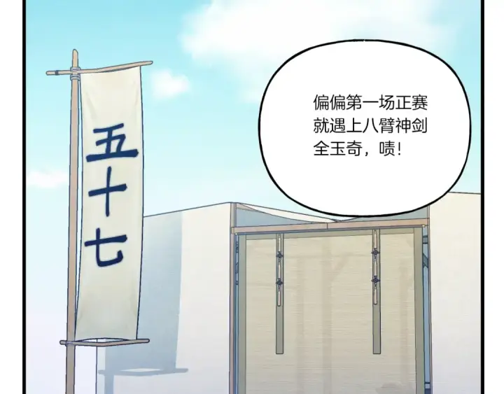 《飞雷刀》第121话 正赛开始图182