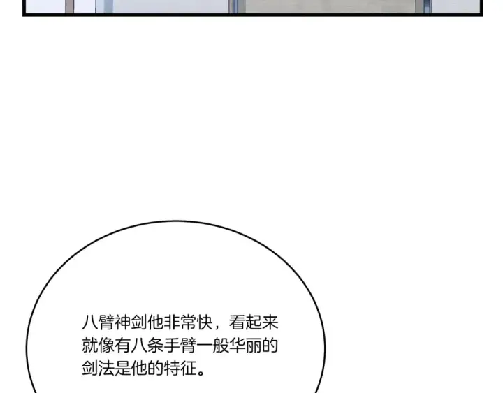 《飞雷刀》第121话 正赛开始图183