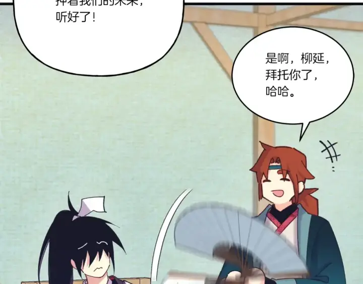 《飞雷刀》第121话 正赛开始图187