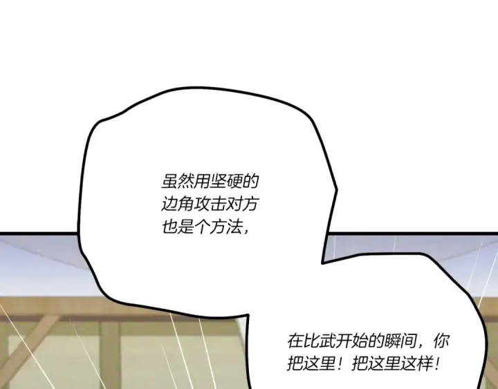 《飞雷刀》第121话 正赛开始图190