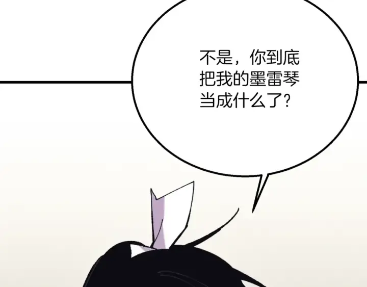 《飞雷刀》第121话 正赛开始图194