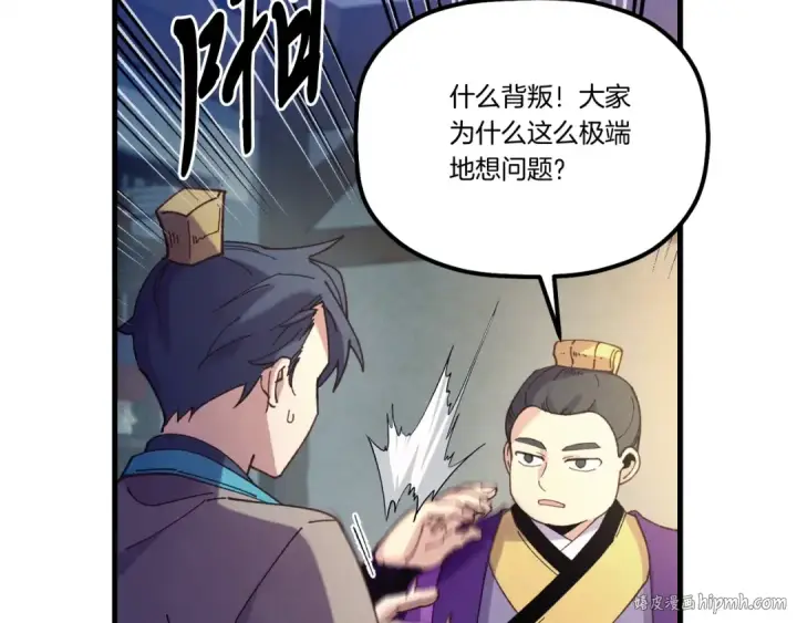 《飞雷刀》第121话 正赛开始图24