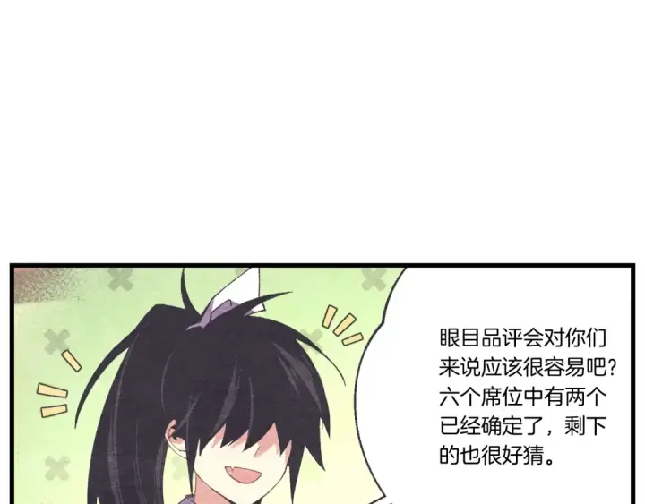 《飞雷刀》第121话 正赛开始图26