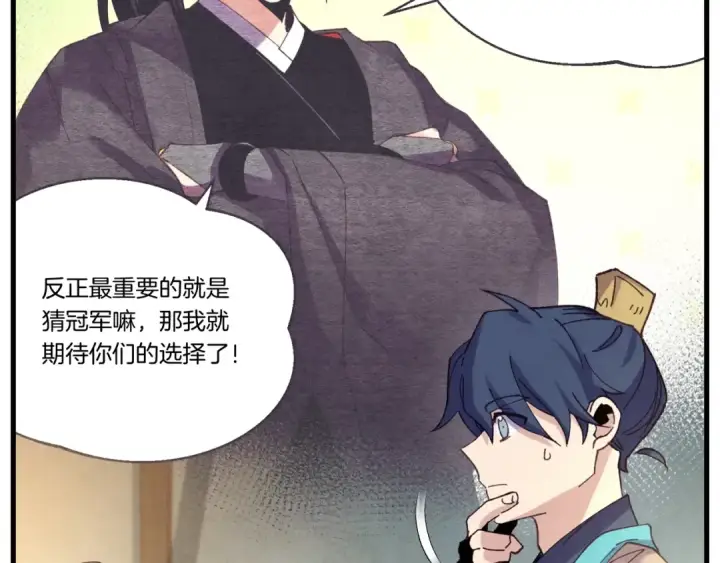 《飞雷刀》第121话 正赛开始图27