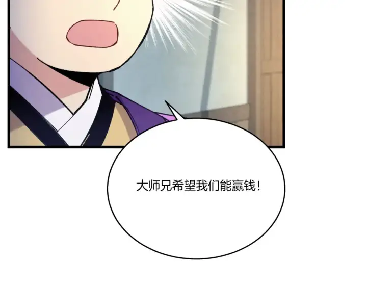 《飞雷刀》第121话 正赛开始图34