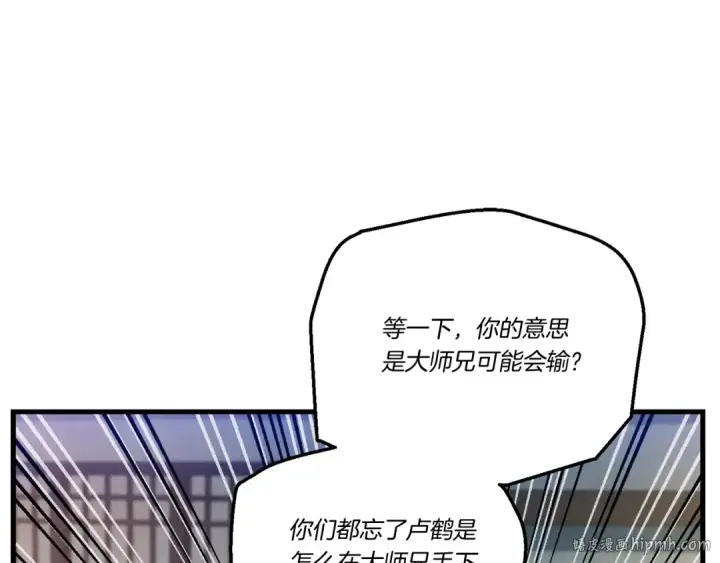 《飞雷刀》第121话 正赛开始图40
