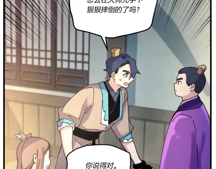 《飞雷刀》第121话 正赛开始图41
