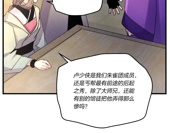 《飞雷刀》第121话 正赛开始图42