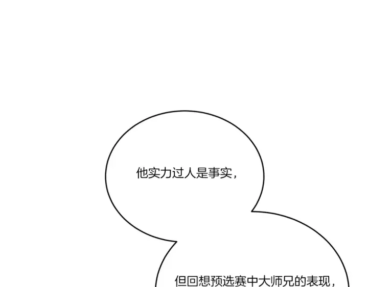 《飞雷刀》第121话 正赛开始图46