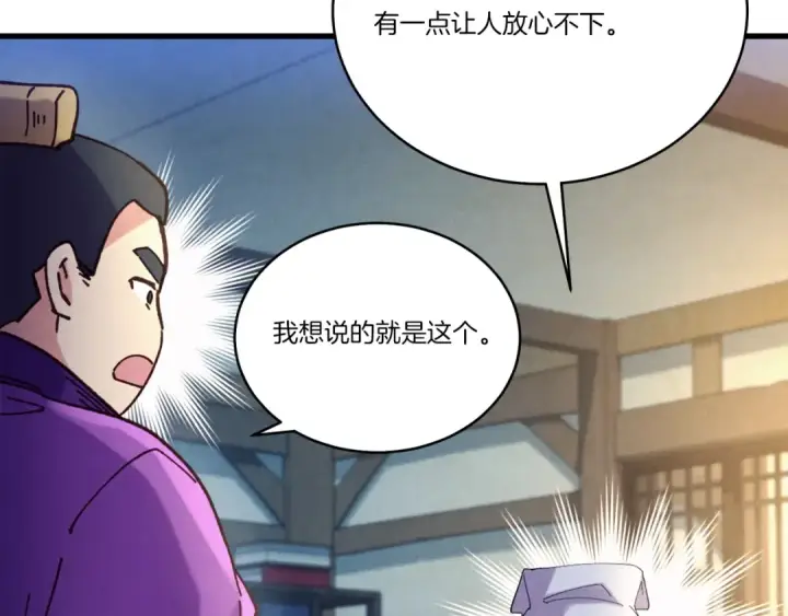 《飞雷刀》第121话 正赛开始图47