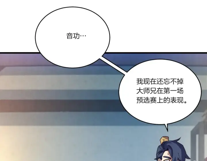 《飞雷刀》第121话 正赛开始图50