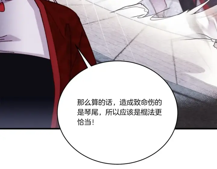 《飞雷刀》第121话 正赛开始图69