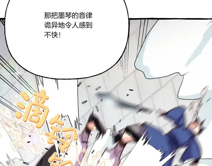 《飞雷刀》第121话 正赛开始图74