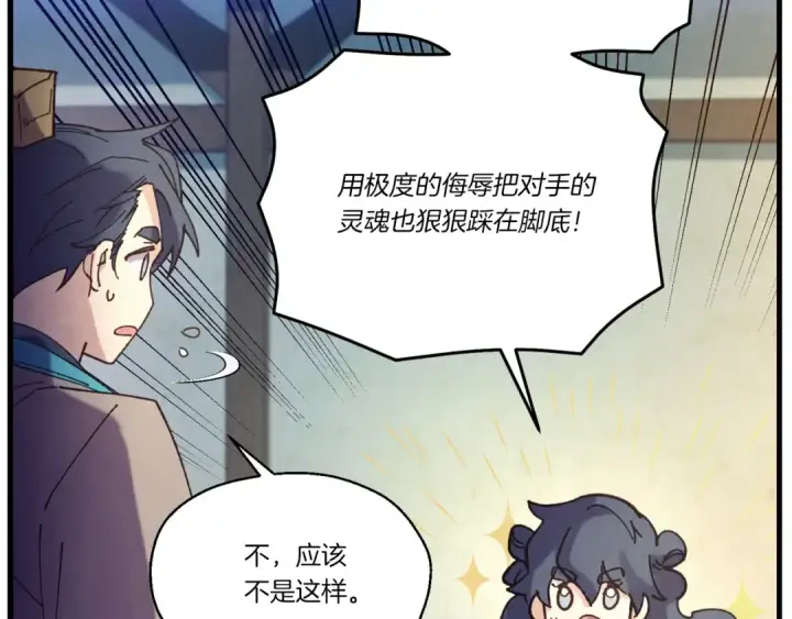 《飞雷刀》第121话 正赛开始图82