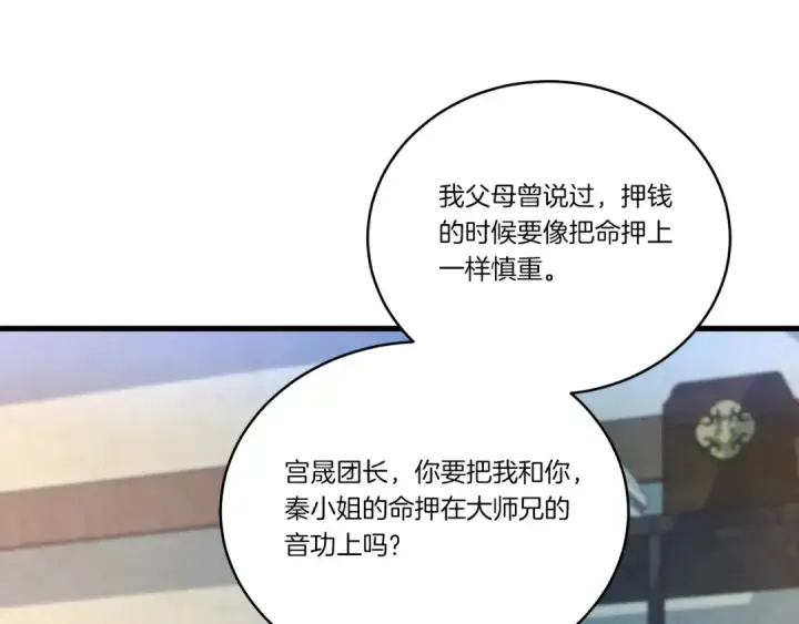 《飞雷刀》第121话 正赛开始图90