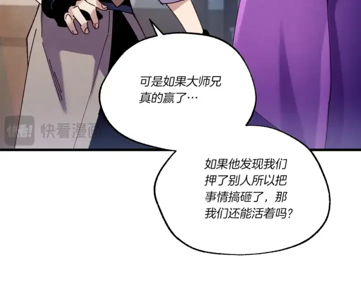 《飞雷刀》第121话 正赛开始图92