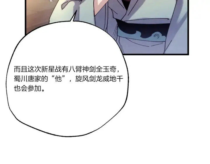 《飞雷刀》第121话 正赛开始图95