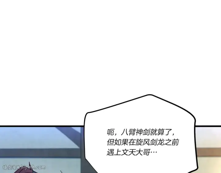 《飞雷刀》第121话 正赛开始图96