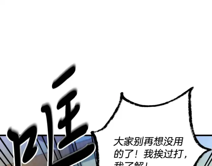 《飞雷刀》第121话 正赛开始图99