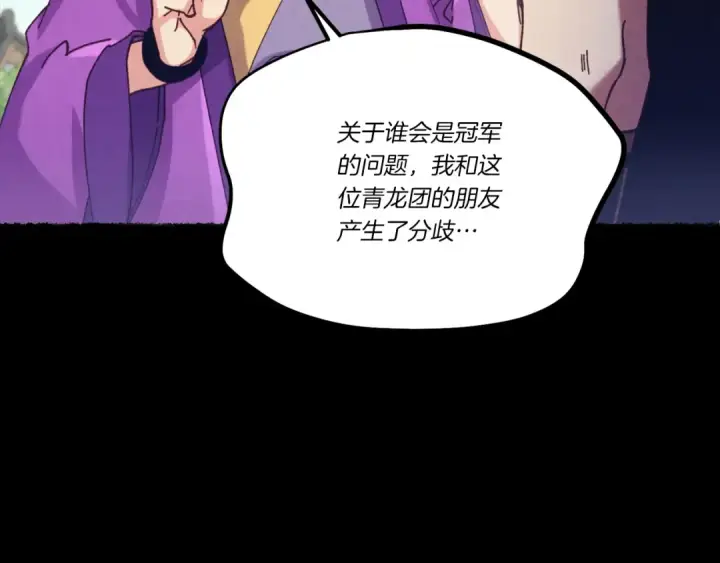 《飞雷刀》第122话 精彩比武图22