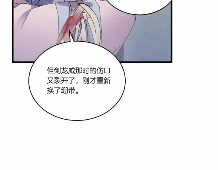 《飞雷刀》第123话 面对冰白凤图109