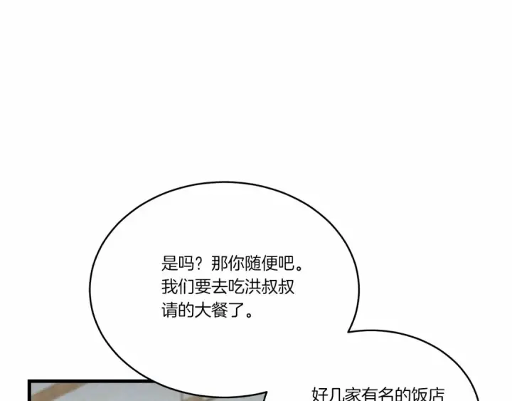 《飞雷刀》第123话 面对冰白凤图125