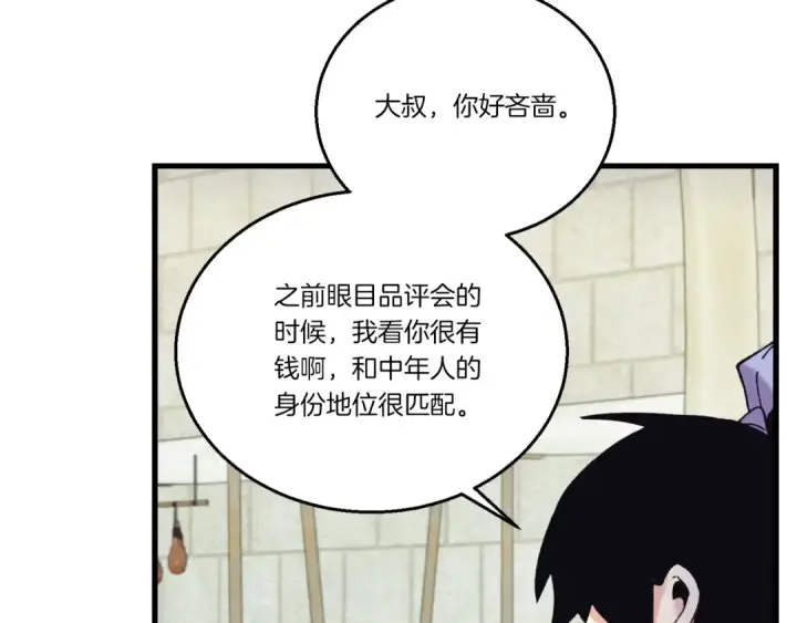 《飞雷刀》第123话 面对冰白凤图147