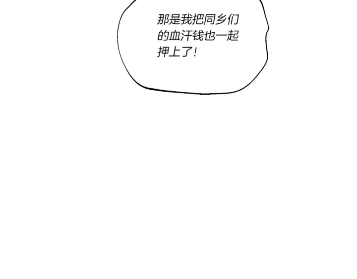 《飞雷刀》第123话 面对冰白凤图149