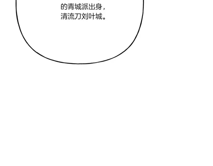 《飞雷刀》第123话 面对冰白凤图173