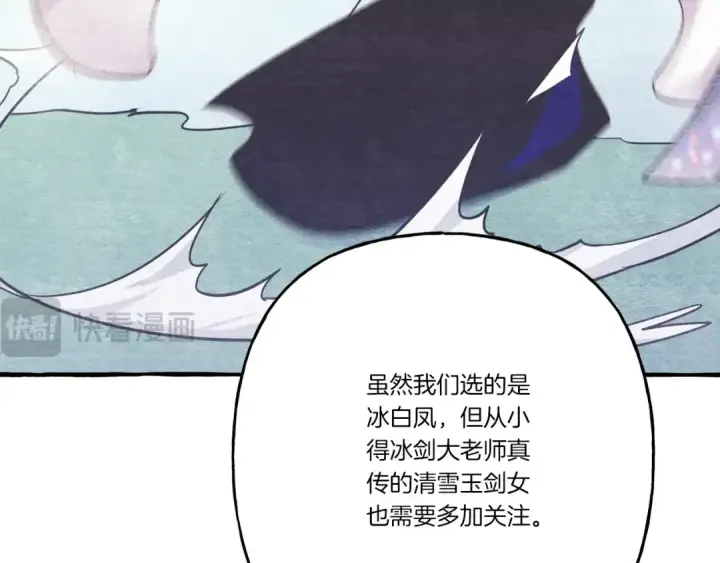 《飞雷刀》第123话 面对冰白凤图179