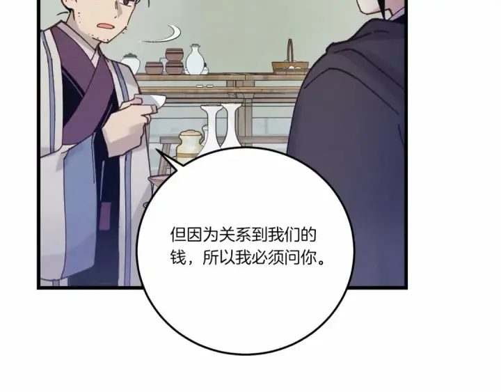 《飞雷刀》第123话 面对冰白凤图195