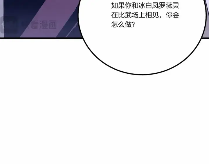《飞雷刀》第123话 面对冰白凤图198