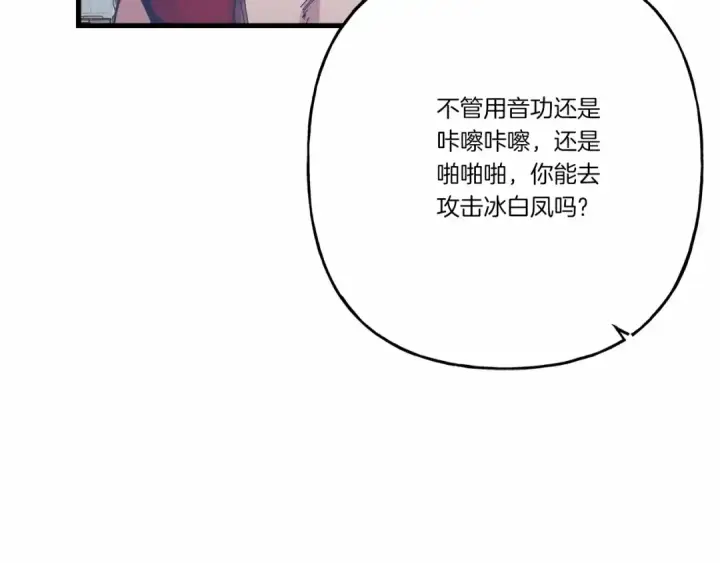 《飞雷刀》第123话 面对冰白凤图202