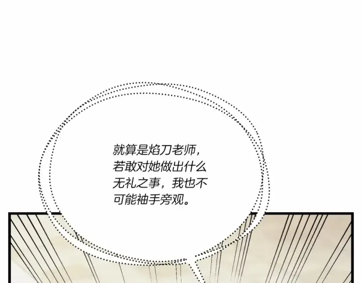 《飞雷刀》第123话 面对冰白凤图33