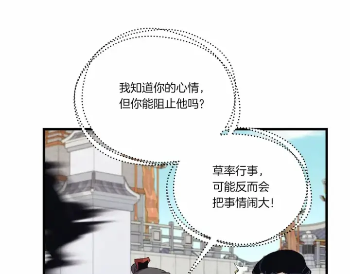 《飞雷刀》第123话 面对冰白凤图36