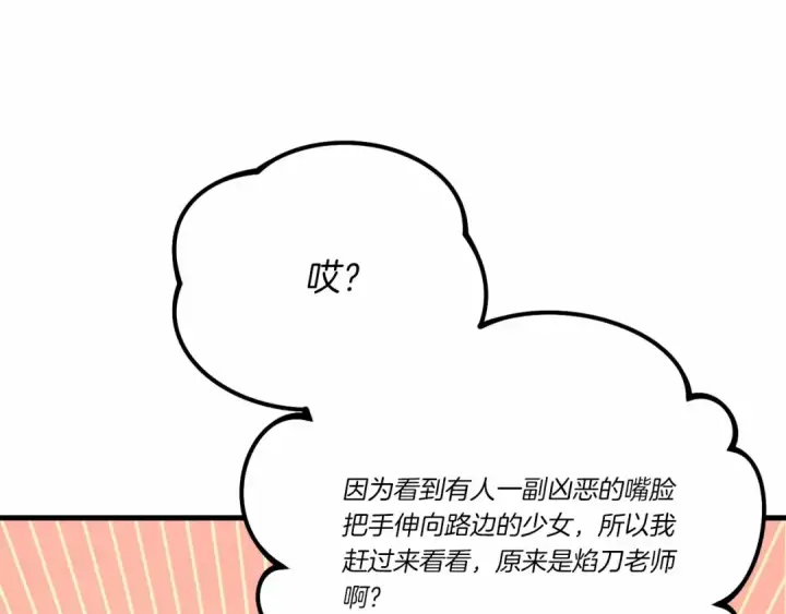 《飞雷刀》第123话 面对冰白凤图46