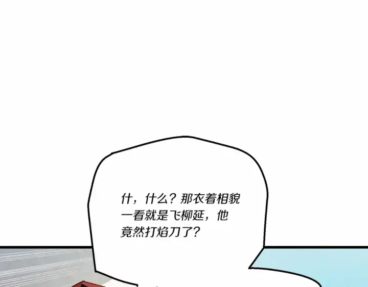 《飞雷刀》第123话 面对冰白凤图53