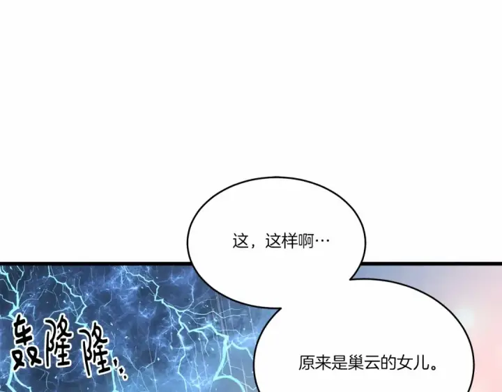 《飞雷刀》第123话 面对冰白凤图65