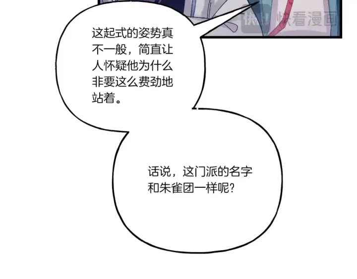 《飞雷刀》第124话 入围四强图109