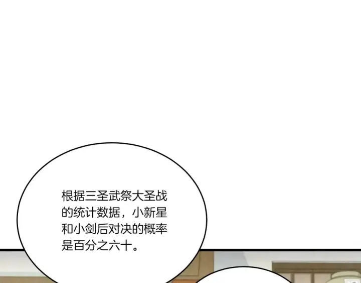 《飞雷刀》第124话 入围四强图14